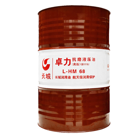 長(zhǎng)城卓力L-HM68抗磨液壓油（高壓）